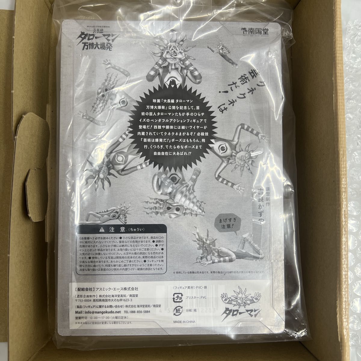 ベンダブルアクションフィギュア ブラックタローマン ムビチケカード