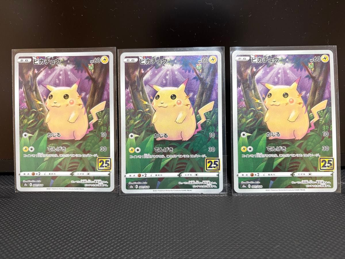 3枚セット】ピカチュウ AR 25周年 ポケモンカード｜Yahoo!フリマ（旧