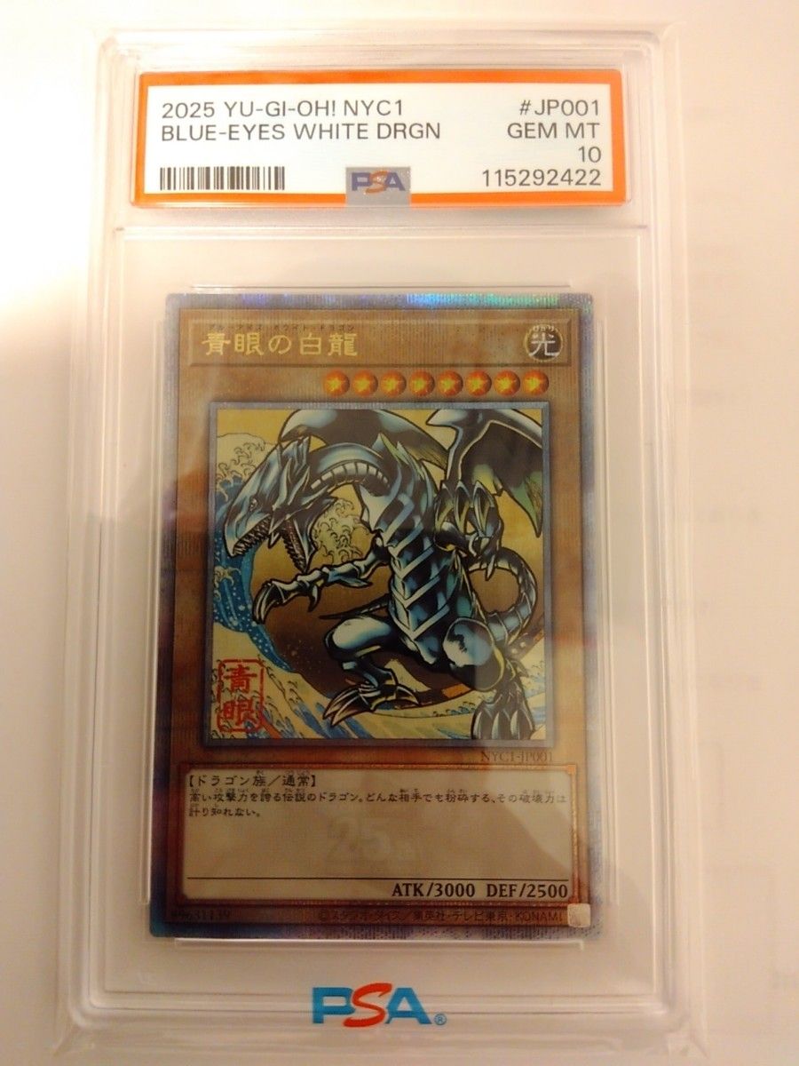 PSA10 ブルーアイズホワイトドラゴン浮世絵風限定 PSA鑑定カード付