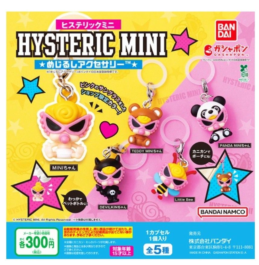 激レア ヒスミニ ガチャ めじるしアクセサリー 店舗限定 コンプリート