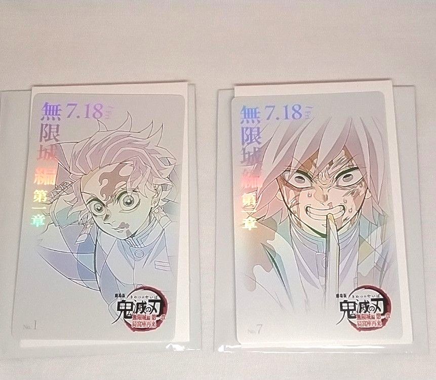 劇場版鬼滅の刃 無限城編 ムービーチケット風コレクションカード 冨岡