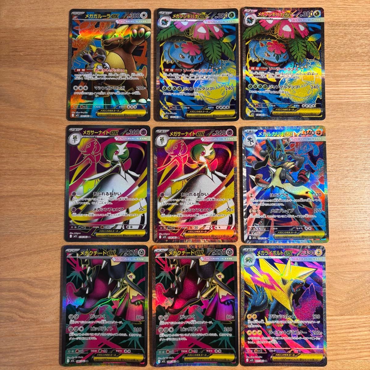 ポケモンカード メガシンフォニア メガブレイブ SRまとめ 9枚セット