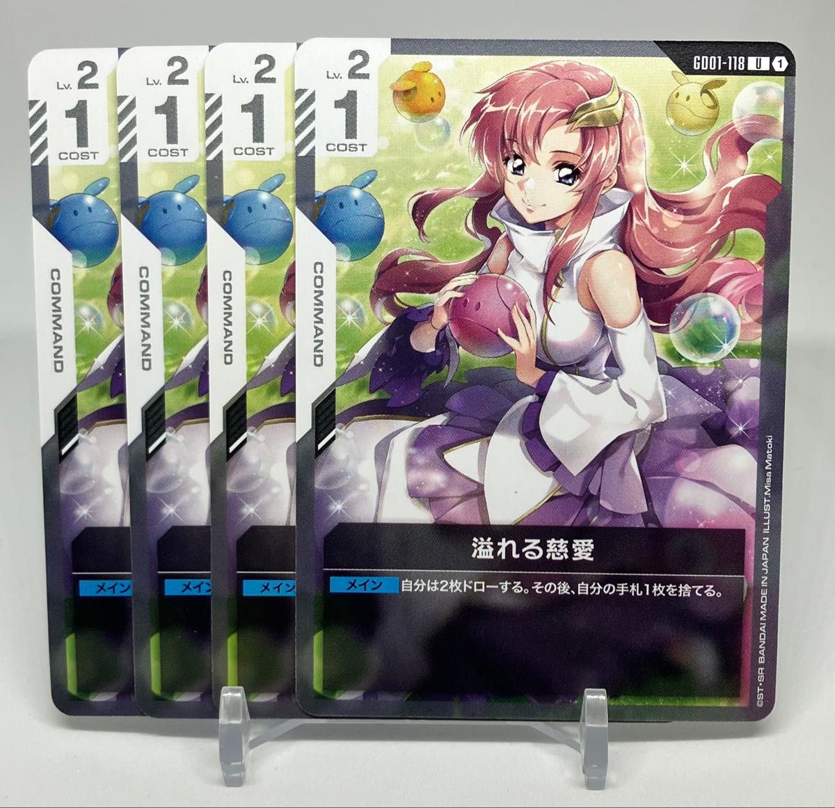 紫*晶様 ガンダムカードゲーム 溢れる慈愛 パラレル 溢れる慈愛