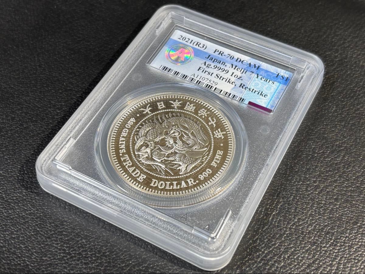 明治7年銘 貿易銀 試作貨 純銀製 プルーフ 公式リストライク貨 2021年