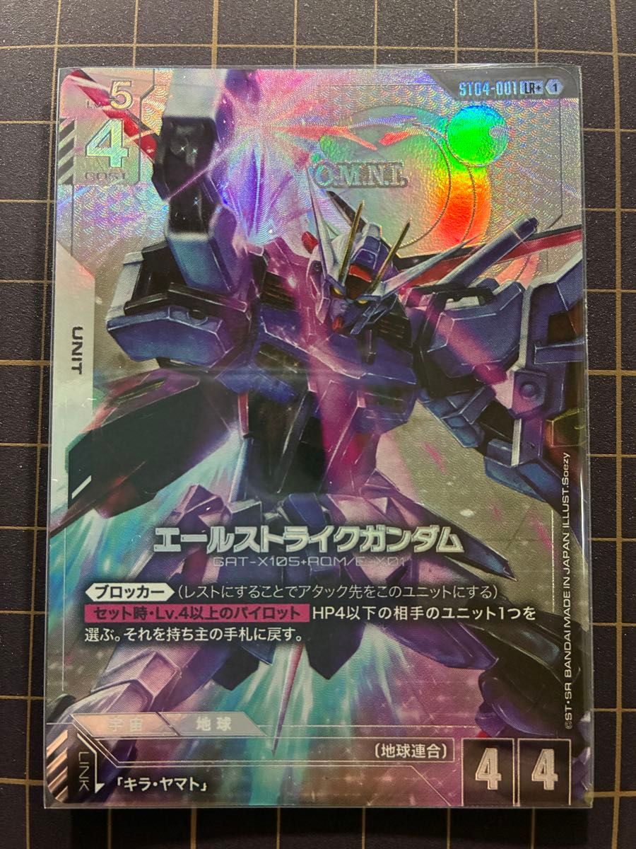 エラーカード ガンダムカードゲーム エールストライクガンダム LR+