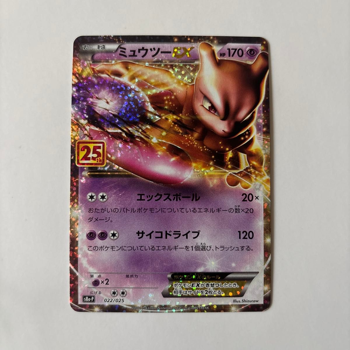 ミュウツーEX 25th ポケモンカード プロモ ポケモンカードゲーム