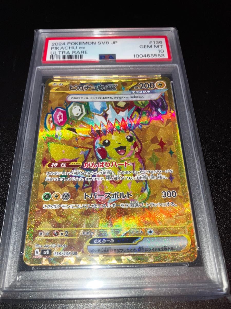 2023 ピカチュウ #120 GEM MT 10