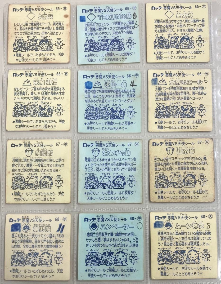 ビックリマンシール チョコ 超希少第6弾 フルコンプ すくみ 当時物