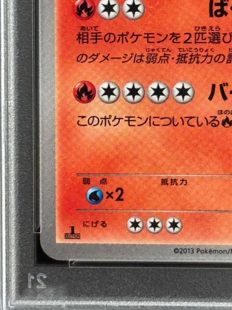 PSA10 鑑定品 ポケモンカード 2013年 リザードン B&W EBB 011/093 EX