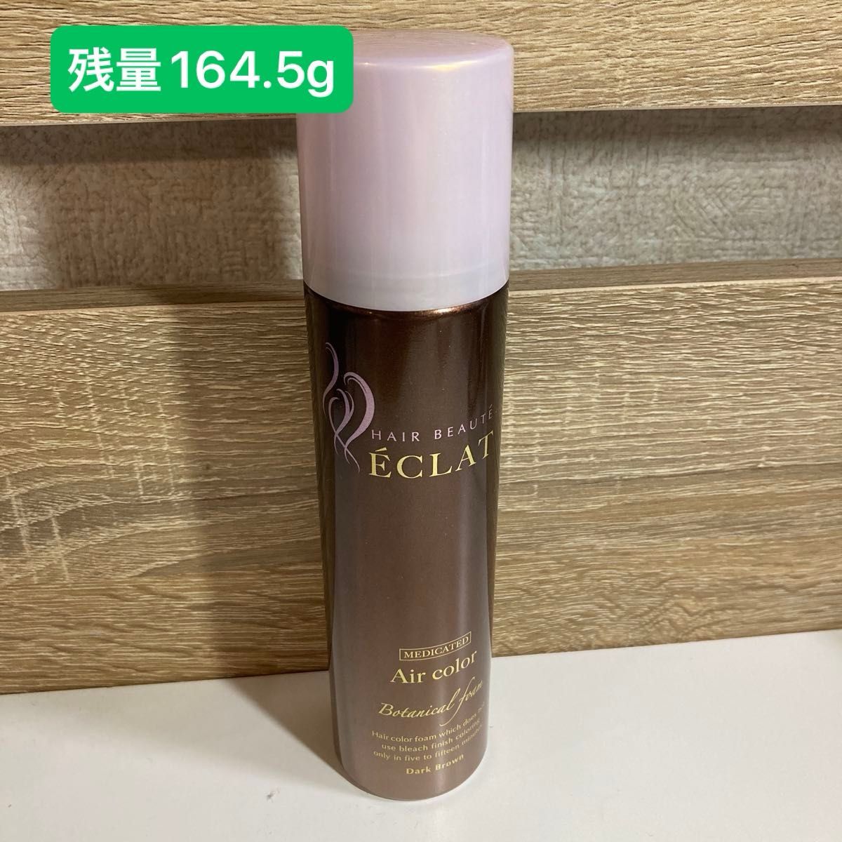 数回使用品】ヘアボーテ エクラ ボタニカル エアカラーフォーム ダーク