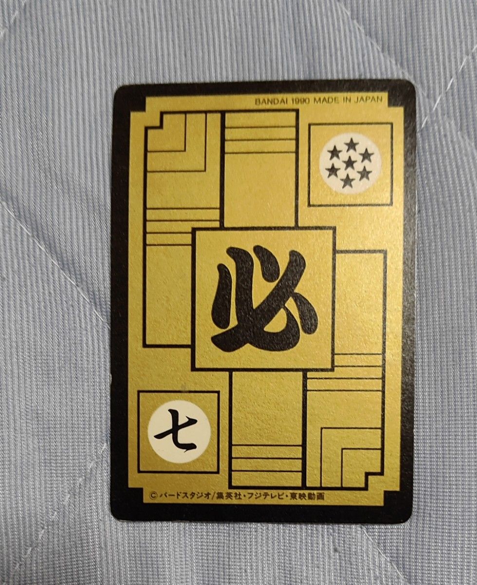 ドラゴンボールZ 孫悟空 PPカード 1996年製169番 送料込み｜Yahoo