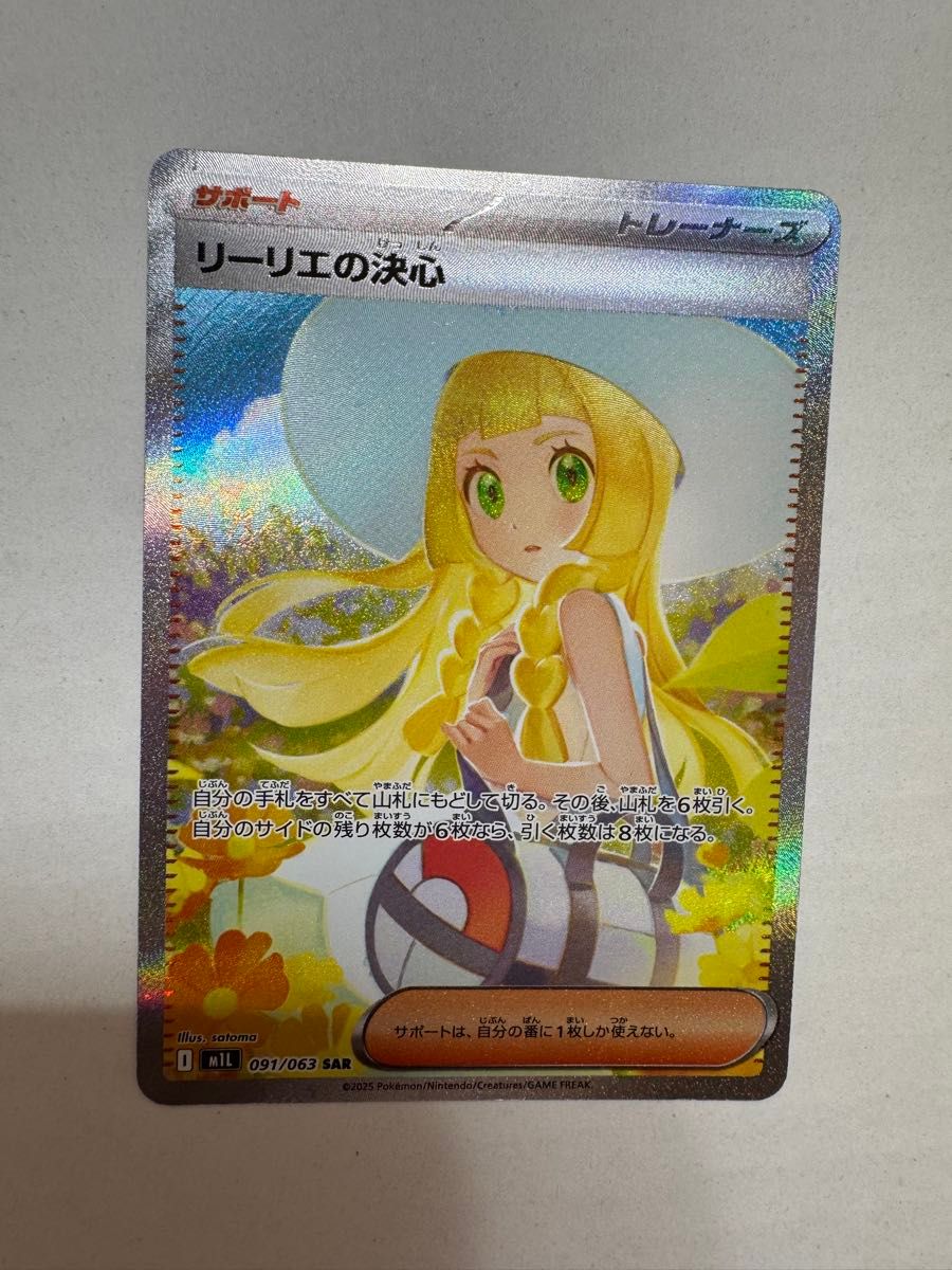 リーリエの決心SAR 初期キズあり ホロかけあり ポケカ｜Yahoo!フリマ