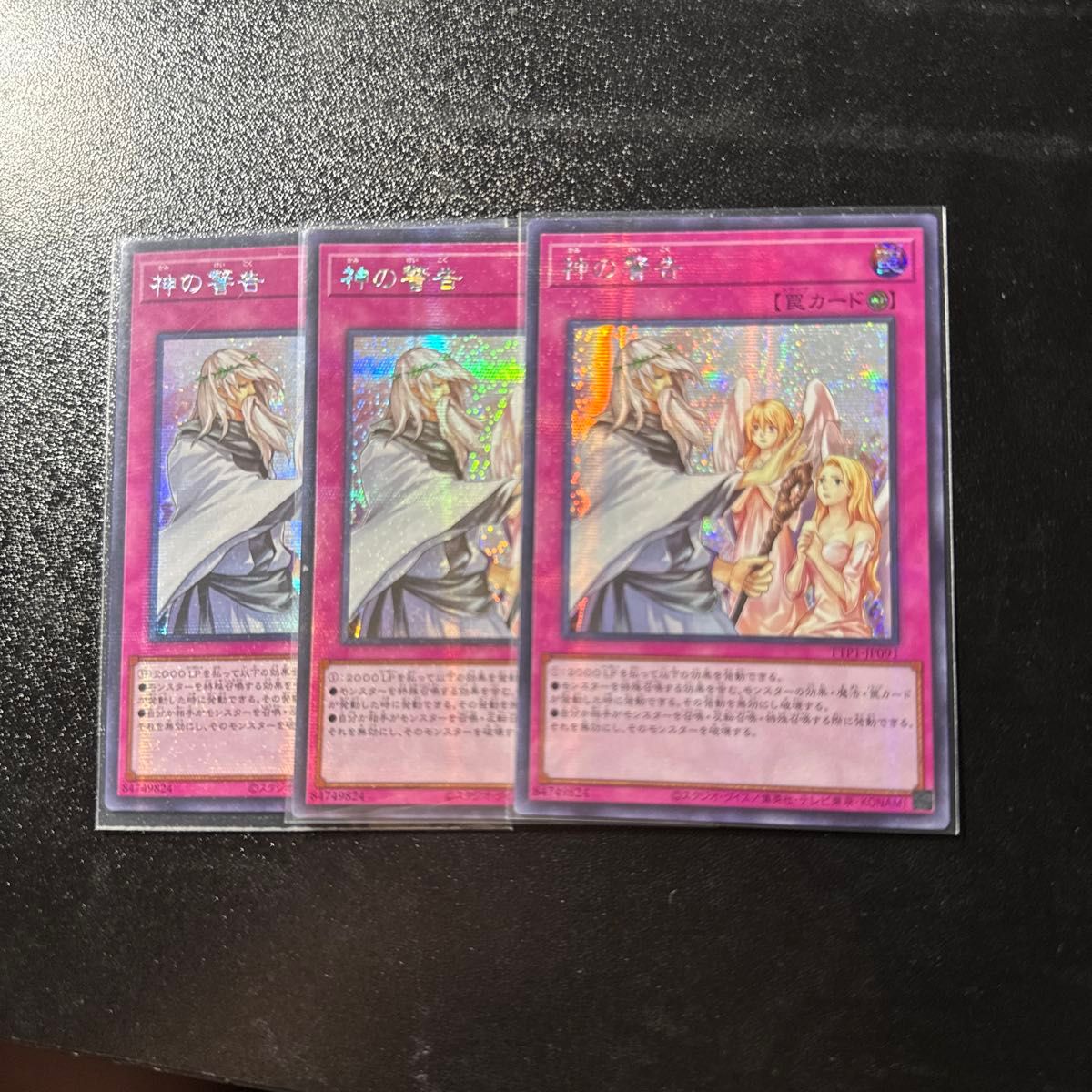 遊戯王 神の警告 亜シク シークレット アジア 3枚セット テキスト貫通