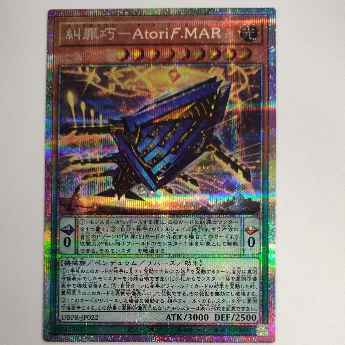 遊戯王 プレイ用 エニアクラフト－アトリマール 糾罪巧－AtoriF MAR