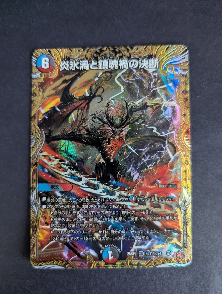 価格の相談却下 パーフェクトボルテックス 炎氷渦と鎮魂禍の決断