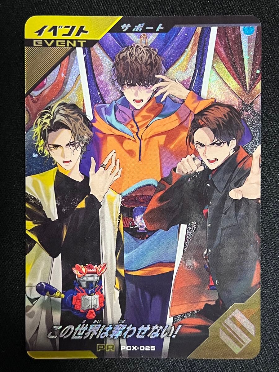 ガンバレジェンズ この世界は奪わせない PR PCX-025｜Yahoo!フリマ（旧