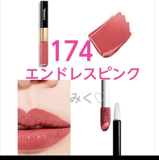 174 エンドレスピンク シャネル ルルージュデュオウルトラトゥニュ