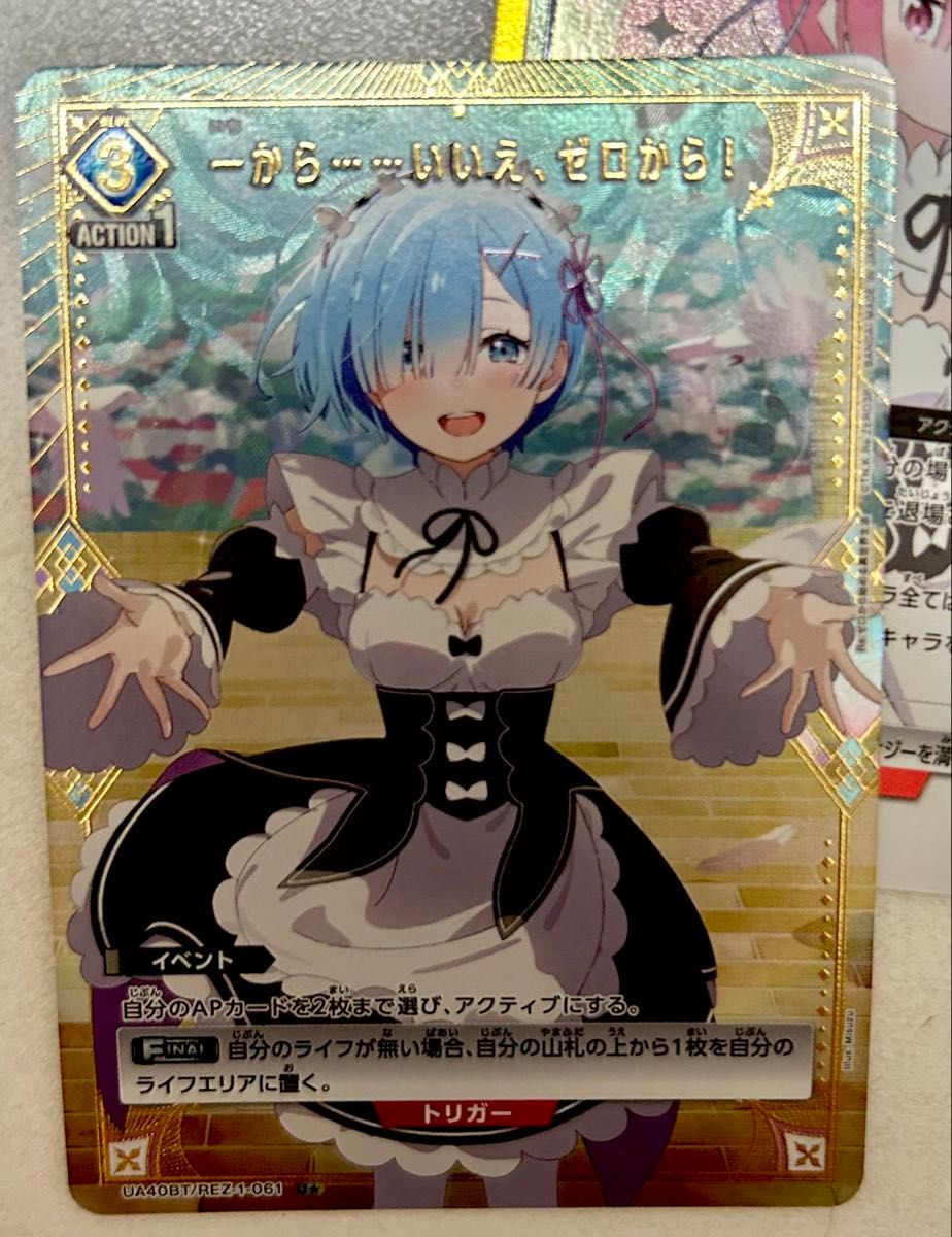 ユニオンアリーナ リゼロ レム 一から いいえゼロから パラレルU REZ-1