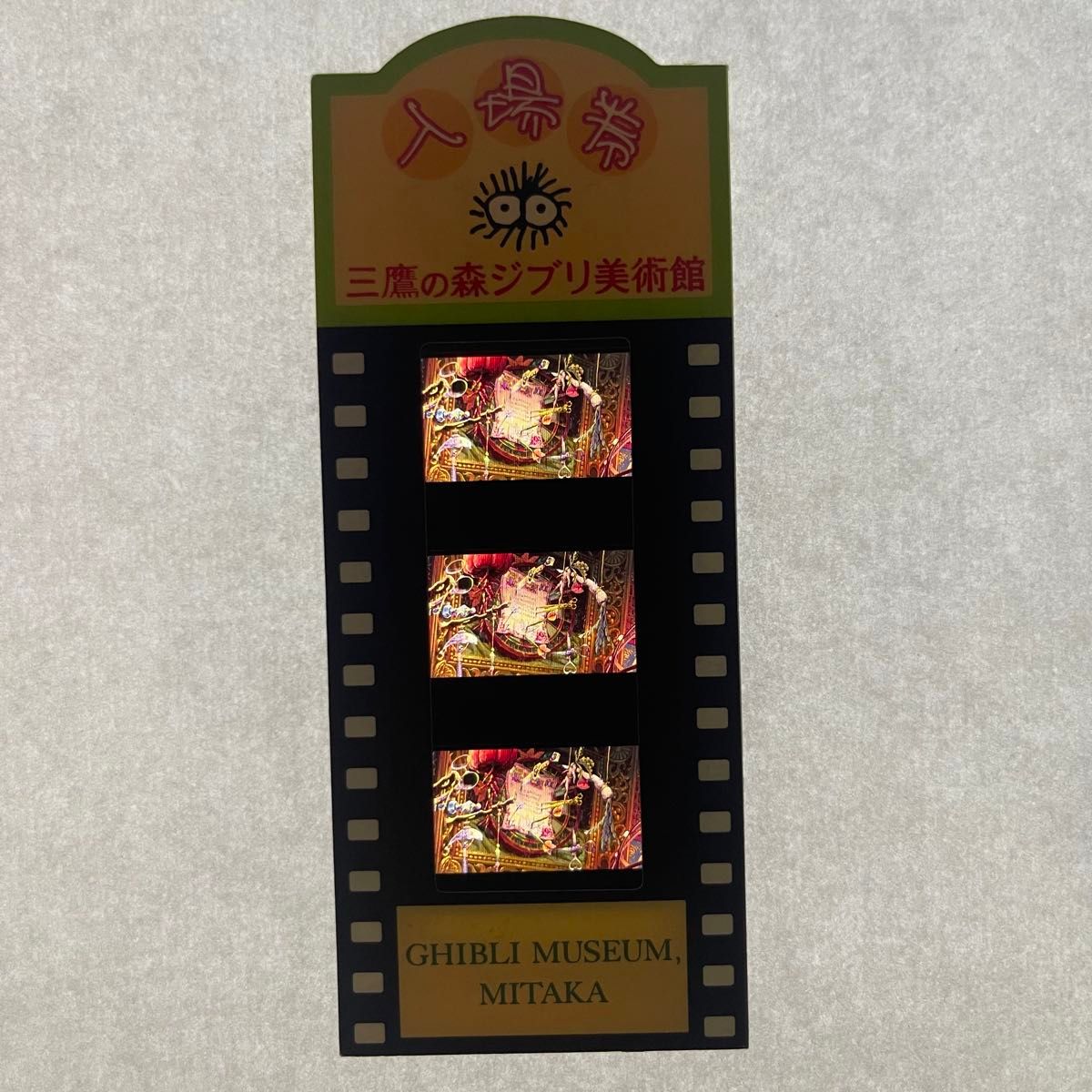 ハウルの動く城 三鷹の森ジブリ美術館 入場券 ③｜Yahoo!フリマ（旧