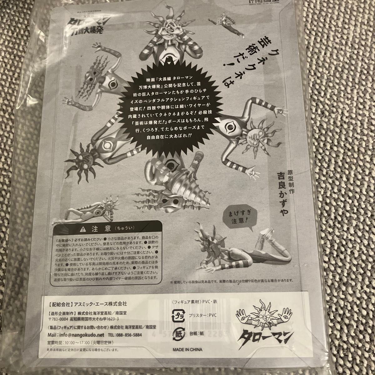 大長編タローマン 万博大爆発 ブラックタローマン ソフビ フィギュア