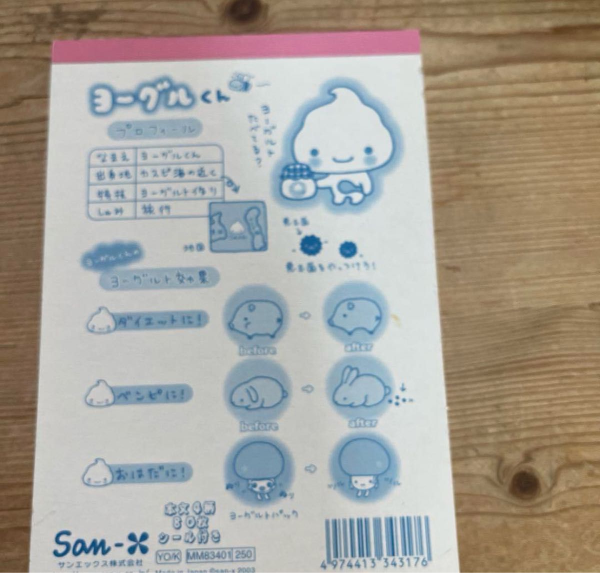 平成レトロ サンエックス ヨーグルくん メモ帳｜Yahoo!フリマ（旧