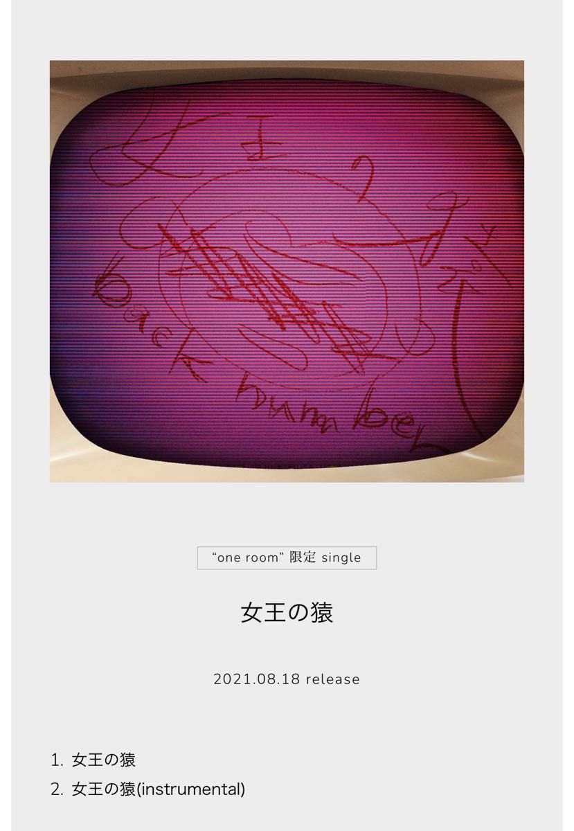 back number バックナンバー 「女王の猿」ファンクラブ限定CD＋