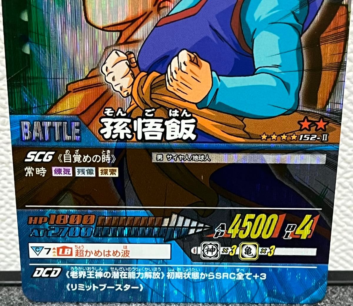 ドラゴンボールデータカードダス 孫悟飯青年期 激レア 152-Ⅱ｜Yahoo