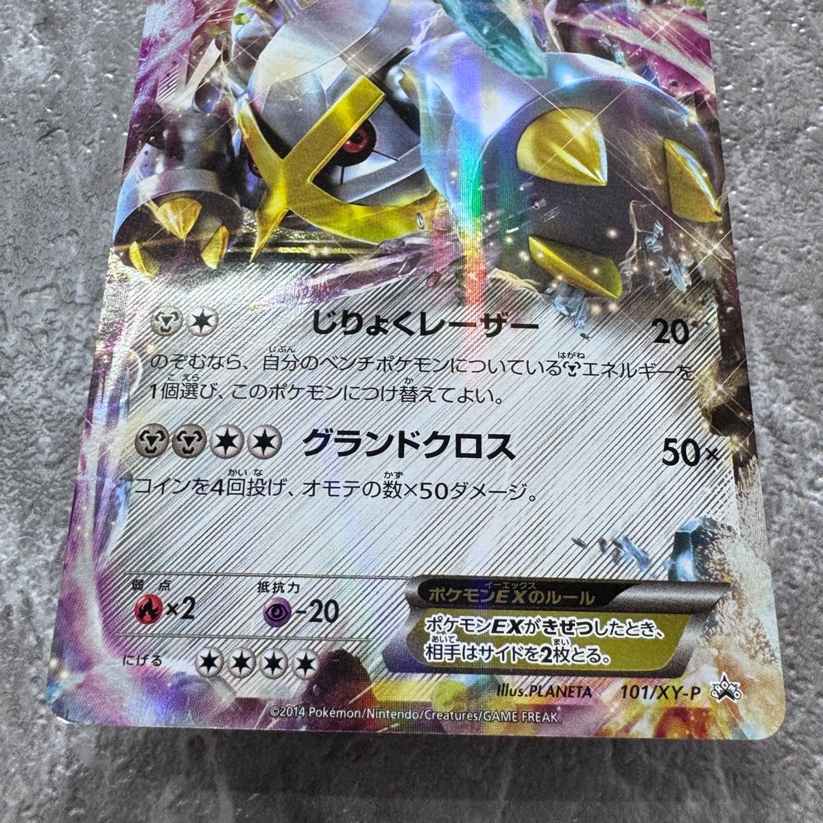 メタグロスEXスペシャルパックプロモ 銀のMメタグロスEX 101/XY-P