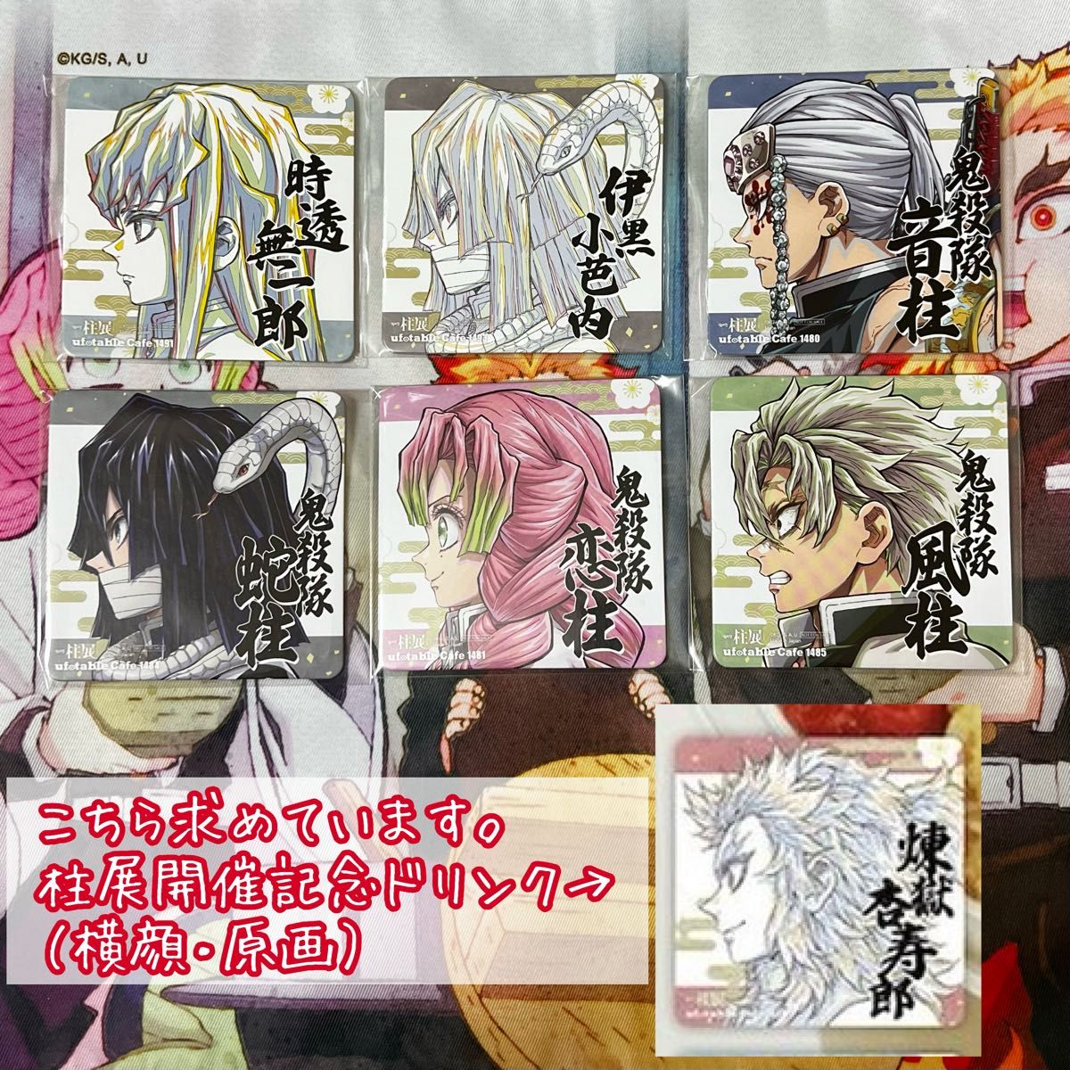 鬼滅の刃 柱展開催記念ドリンク コースター 横顔｜Yahoo!フリマ（旧