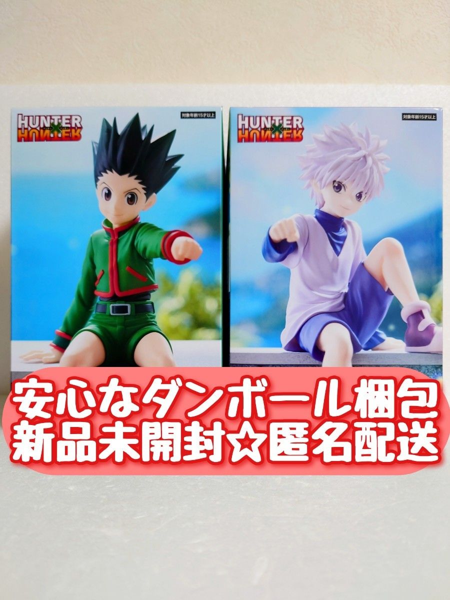 新品未開封】 HUNTER×HUNTER ハンターハンター ぬーどるストッパー