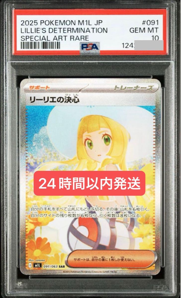 リーリエの決心 sar psa10｜Yahoo!フリマ（旧PayPayフリマ）