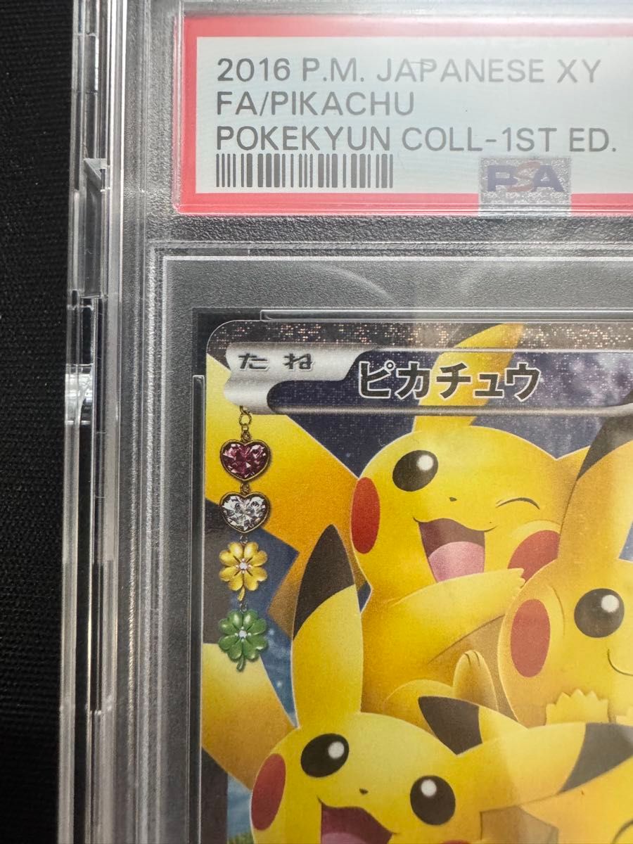 ひ*ひ様 ピカチュウ RR CP3 ポケキュンコレクション 010/032 PS