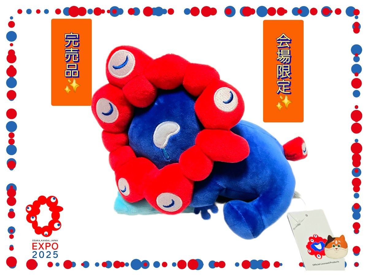 大阪・関西万博 【ミャクミャク おやすみ ぬいぐるみ】 会場限定 完売