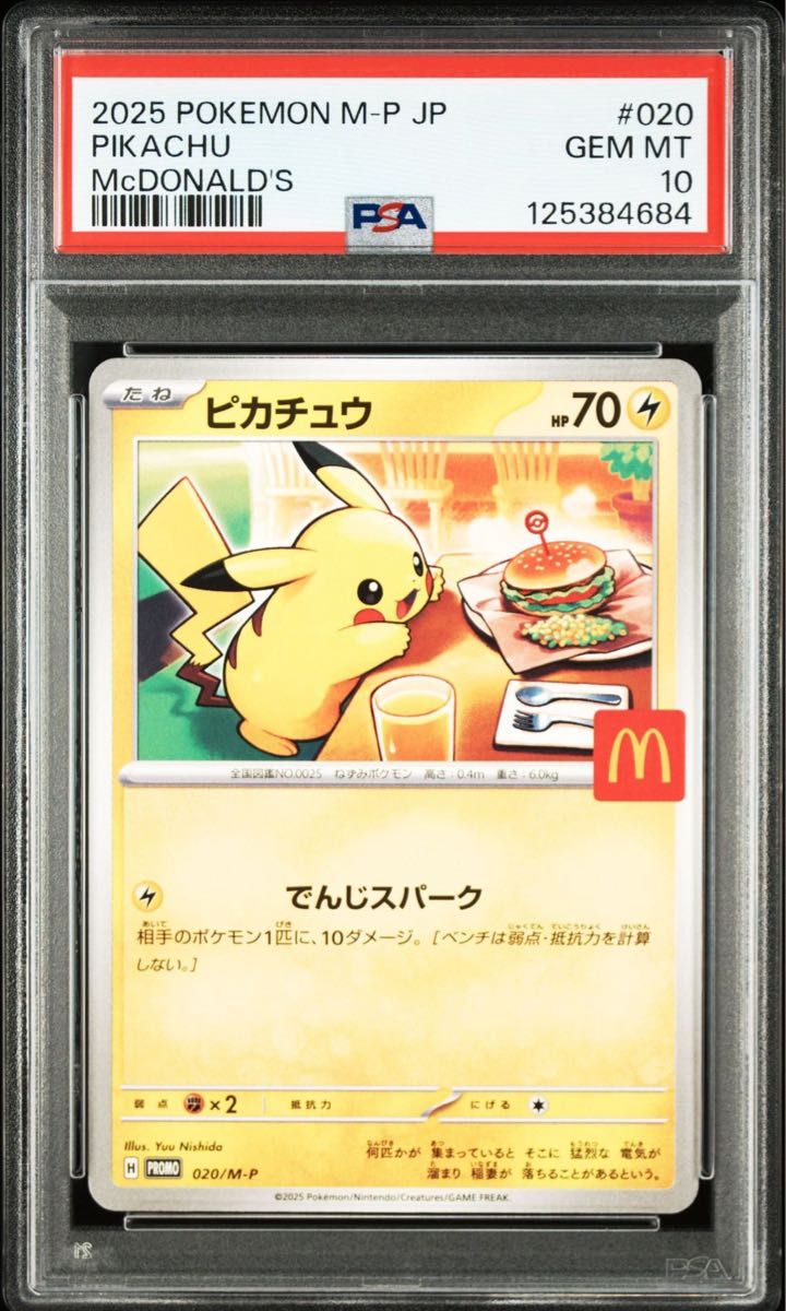非売品】 ポケモン 3Dカード ピカチュウ マクドナルド 限定 非売品