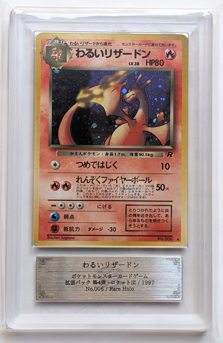 超レア ARS Grade 10 TCG正規鑑定書付き 】ポケモンカード 1997 わるい