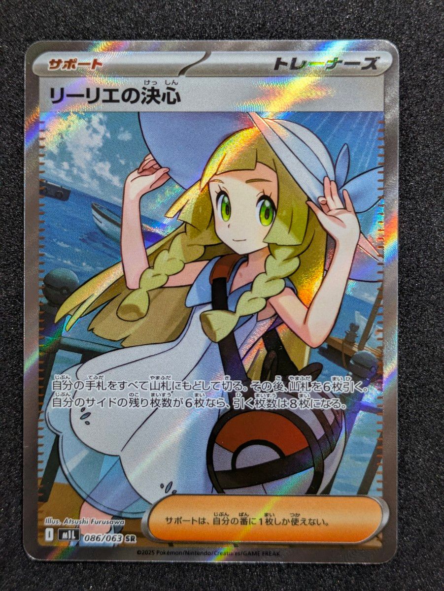 キズあり特価】リーリエの決心 SR ポケモンカード｜Yahoo!フリマ（旧