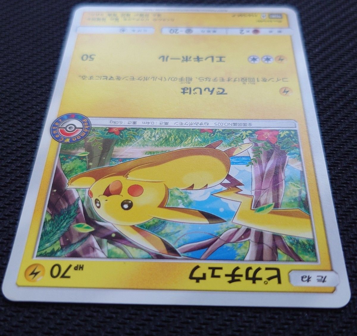 最安 激レア ポケモンカード ピカチュウ 114/SM-P 〜真夏のピカピカ