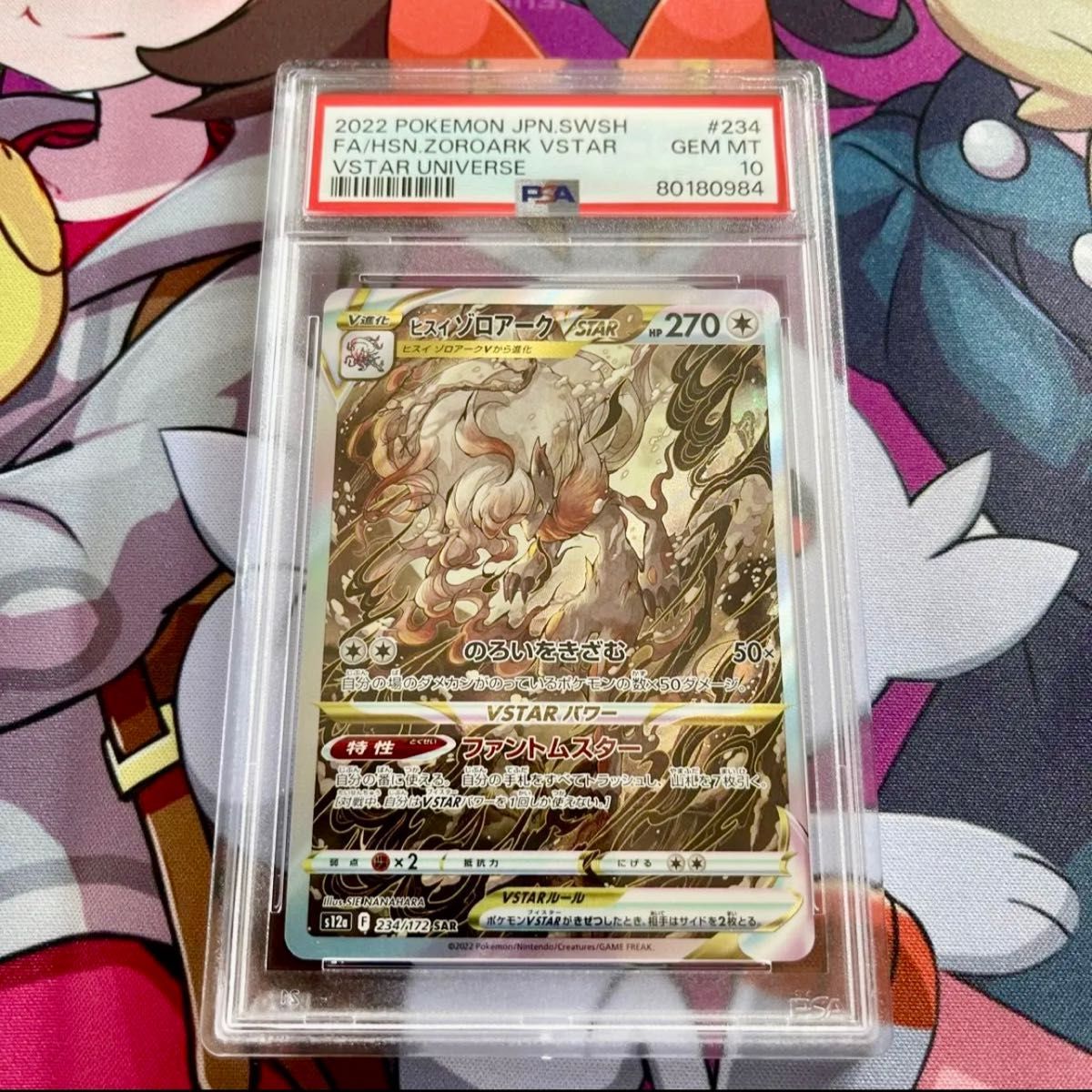 ポケモンカード ヒスイ ゾロアーク VSTAR SAR PSA10｜Yahoo!フリマ（旧