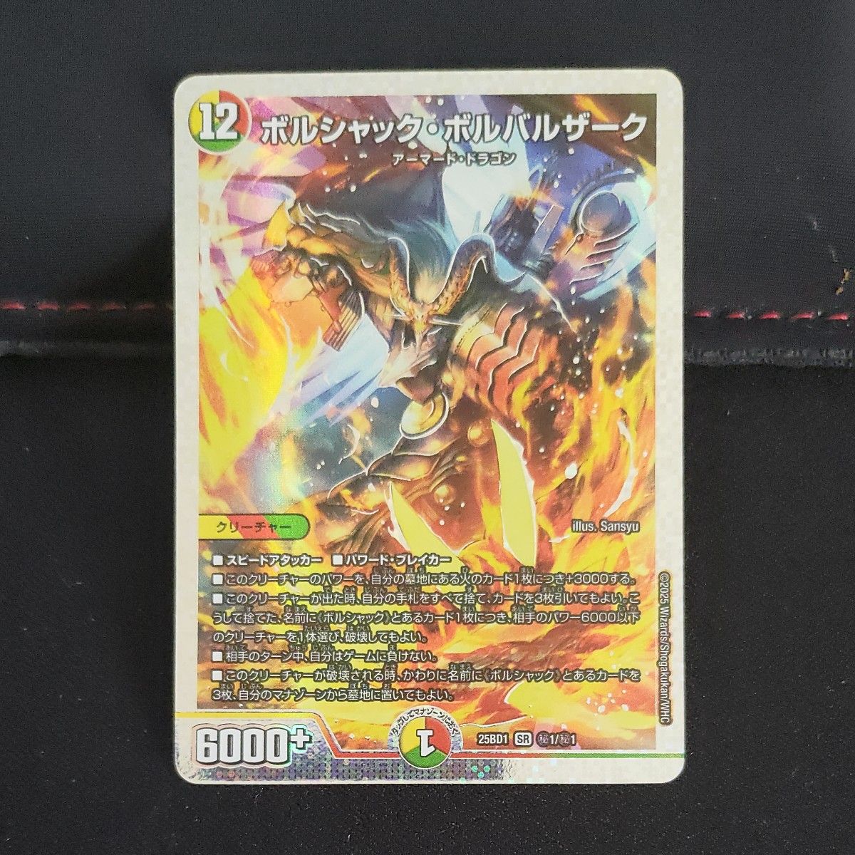 ボルシャックボルバルザーク シークレット 秘1｜Yahoo!フリマ（旧