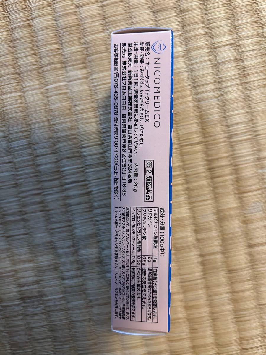 ニコメディコ クリーム20g｜Yahoo!フリマ（旧PayPayフリマ）