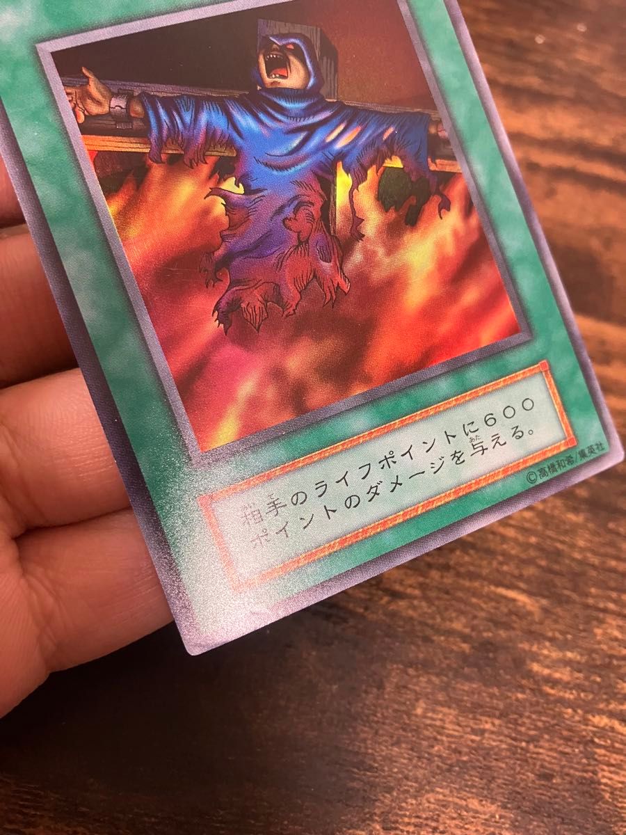 ローラー跡エラー 火あぶりの刑 初期 スーパーレア 希少 エラーカード