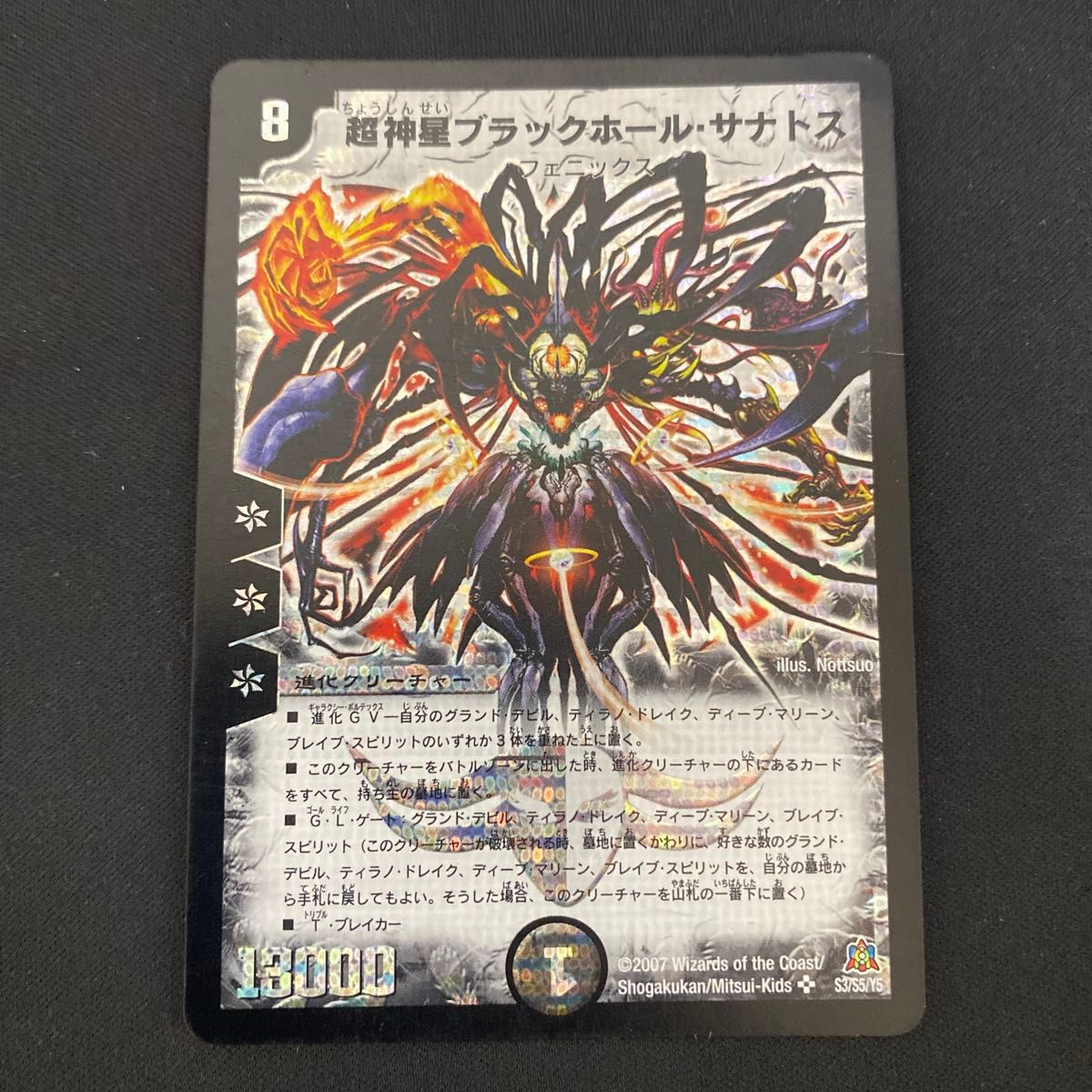 超神星ブラックホール・サナトス デュエルマスターズ｜Yahoo!フリマ