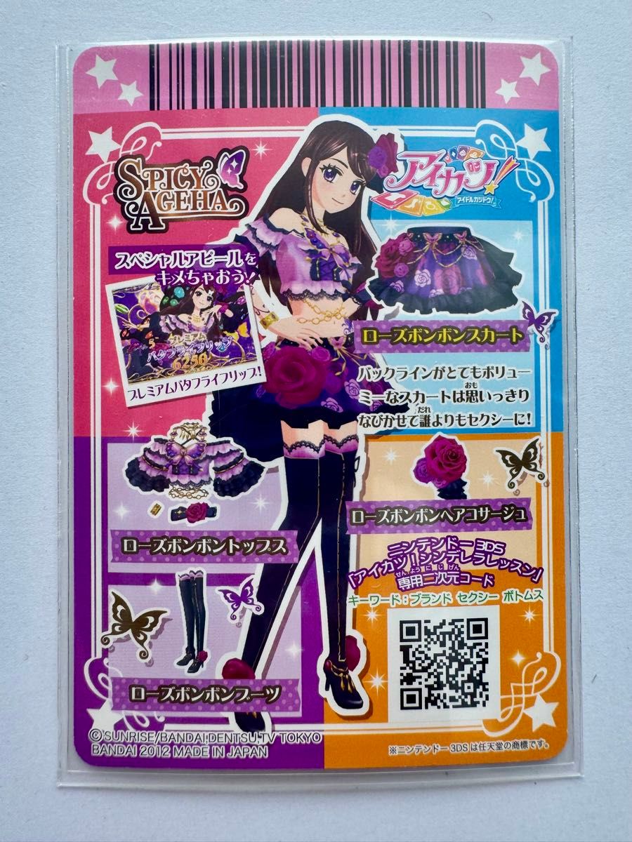 アイカツカード ローズボンボンコーデ セット Amazon.co.jp: ち