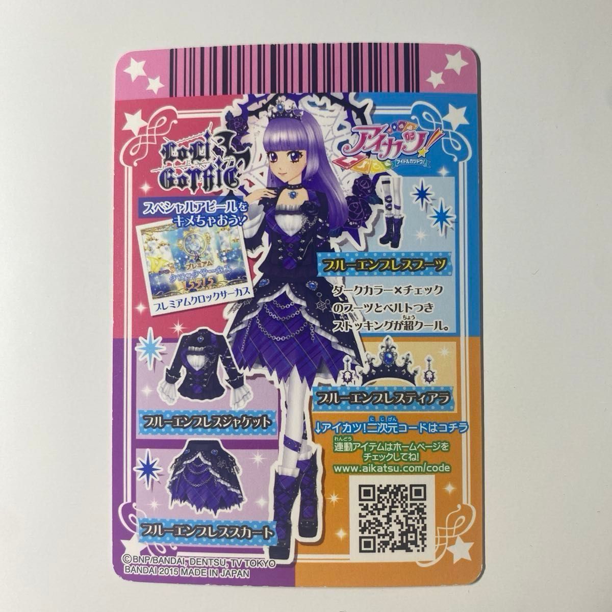 本日限定価格】アイカツカード ブルーエンプレスコーデ トップス
