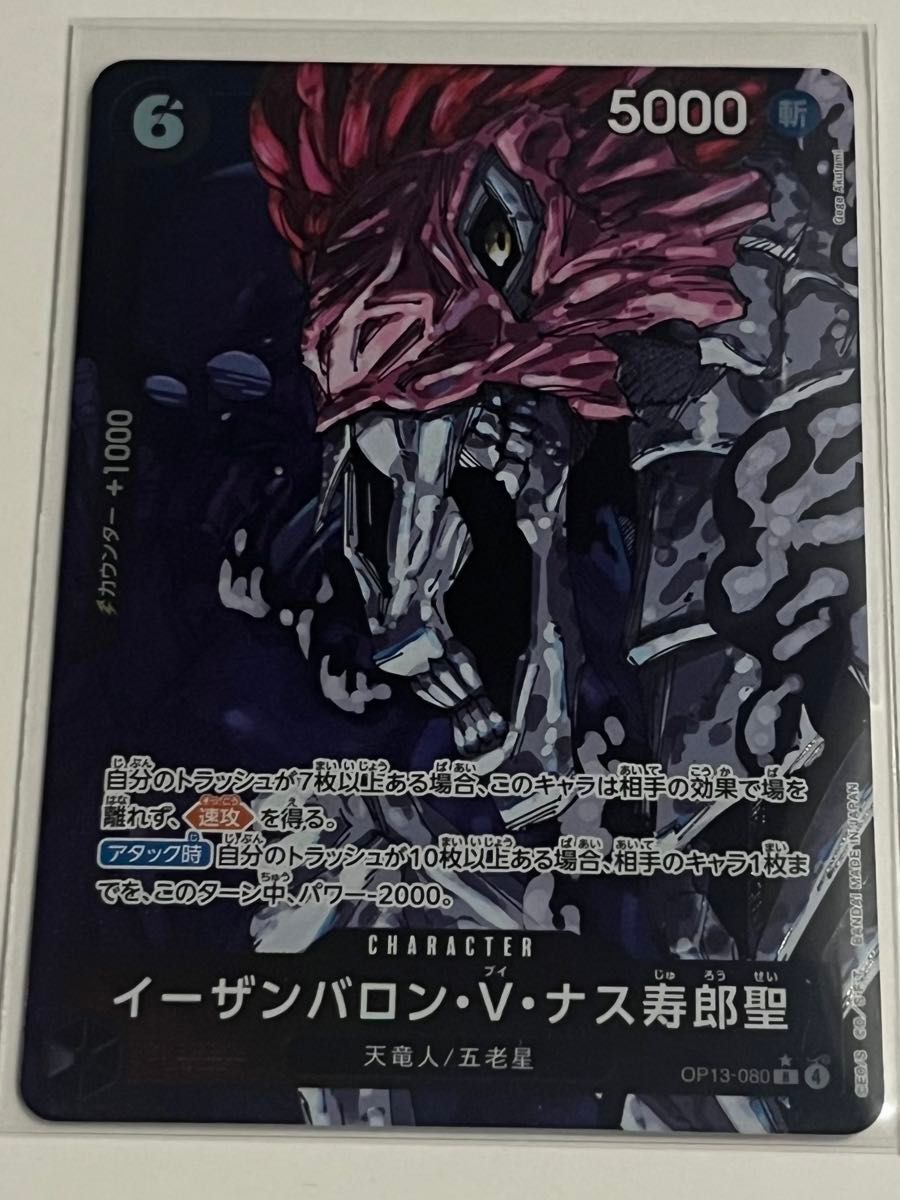 ワンピースカードゲーム イーザンバロン・V・ナス寿郎聖 R パラレル
