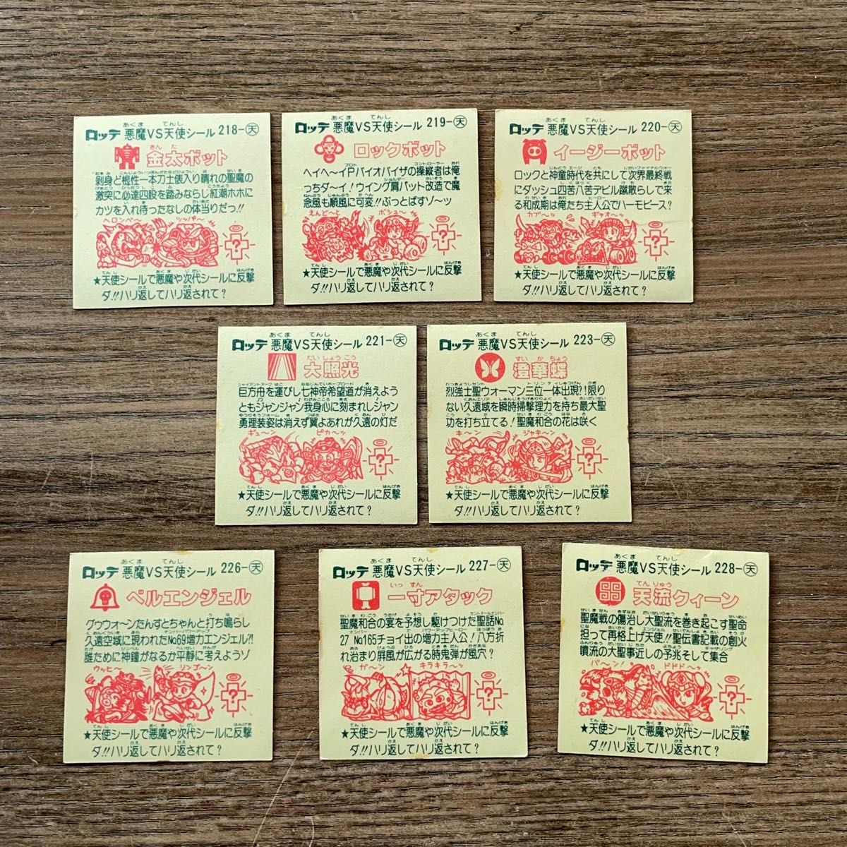 旧ビックリマンシール 8枚セット 第19弾〈天〉218〜221 223 226〜228