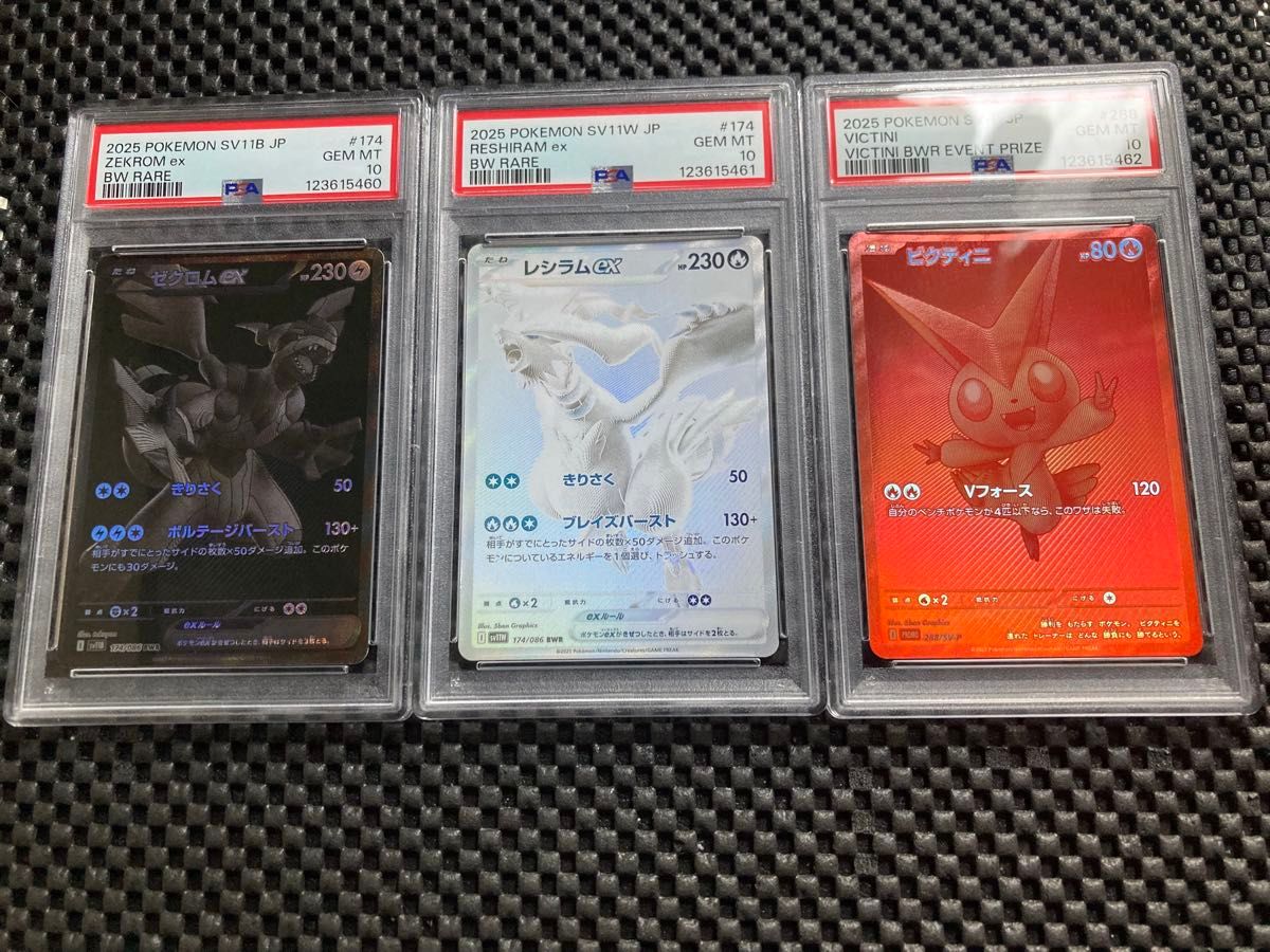PSA10連番】ゼクロムex レシラムex ビクティニ 3連番 BWR プロモ PSA10