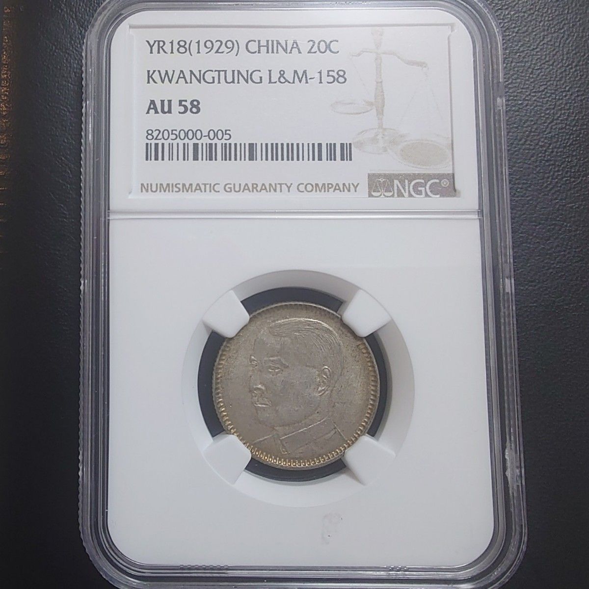 1929年 中華民国18年 中国銀貨 廣東省貮毫銀幣 孫文 NGC AU58 鑑定済