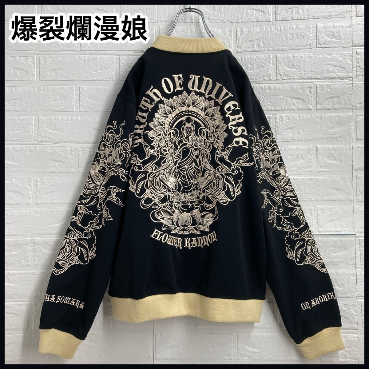 圧巻の刺繍 】爆裂爛漫娘 別珍 スカジャン ブルゾン 大日如来 和柄 M