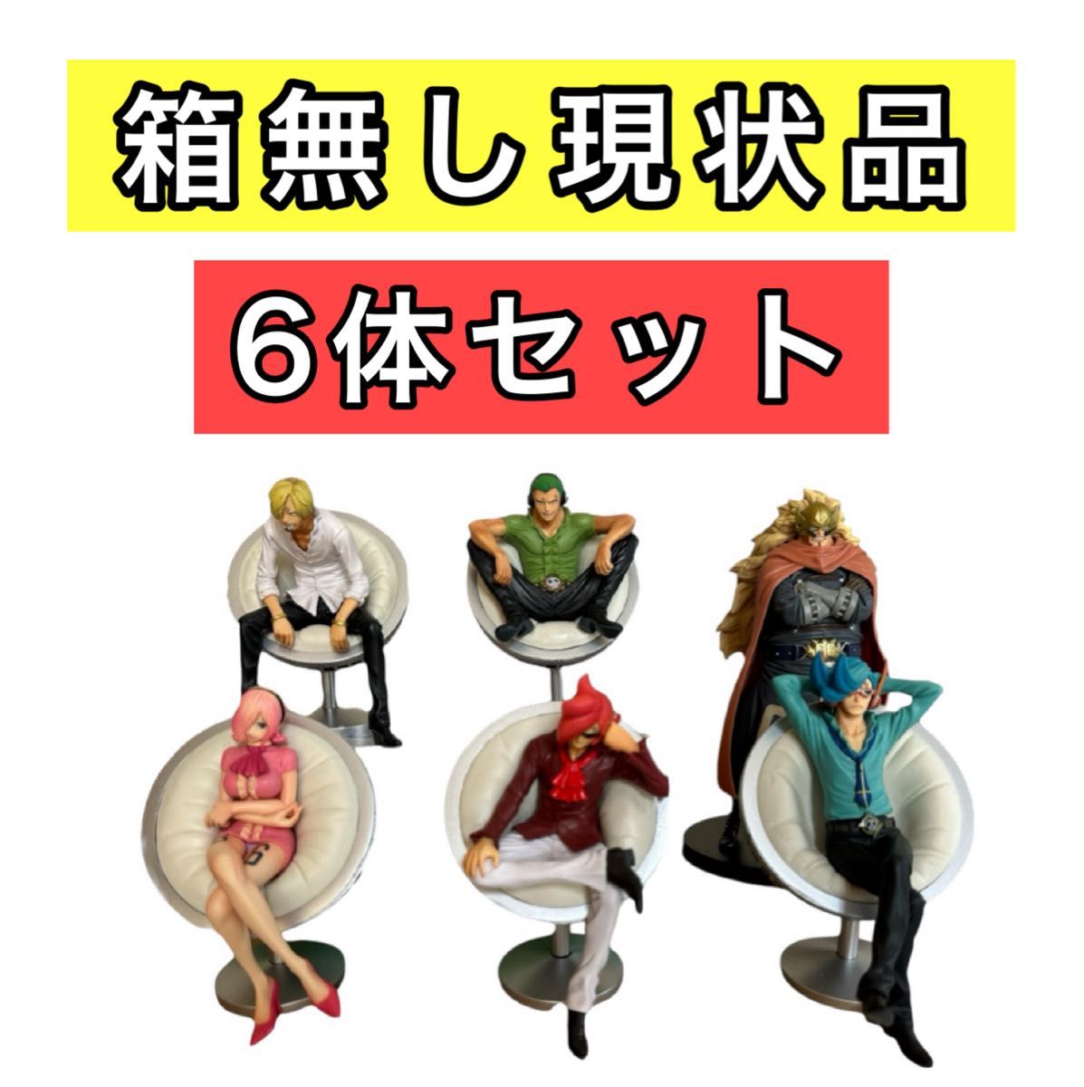 ワンピース DXF ヴィンスモーク ファミリー フィギュア 一番くじ